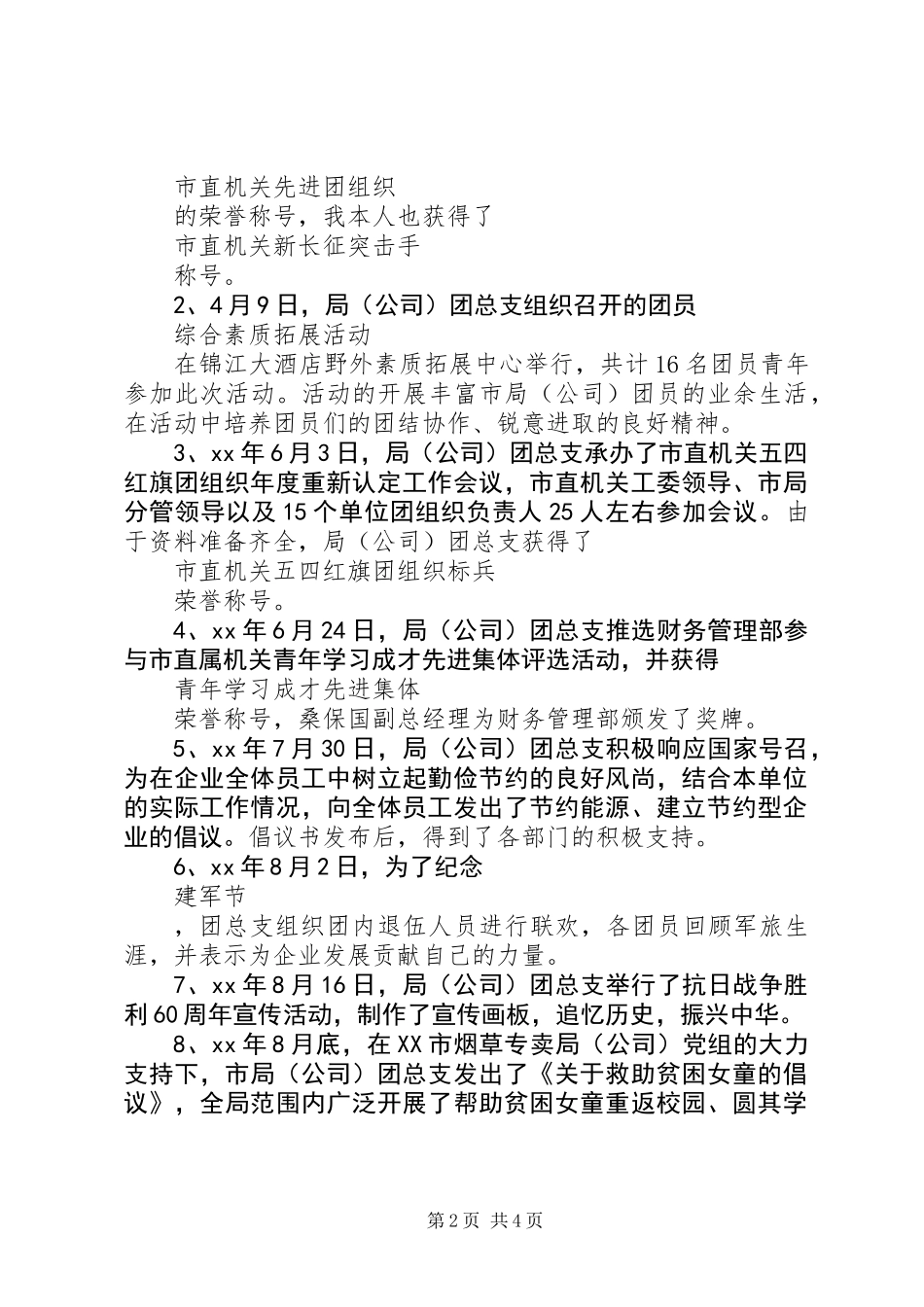 XX年专卖述职报告_第2页