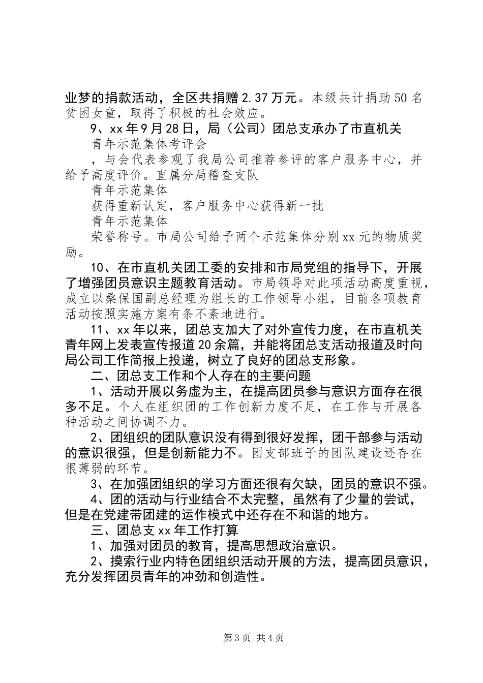 XX年专卖述职报告_第3页