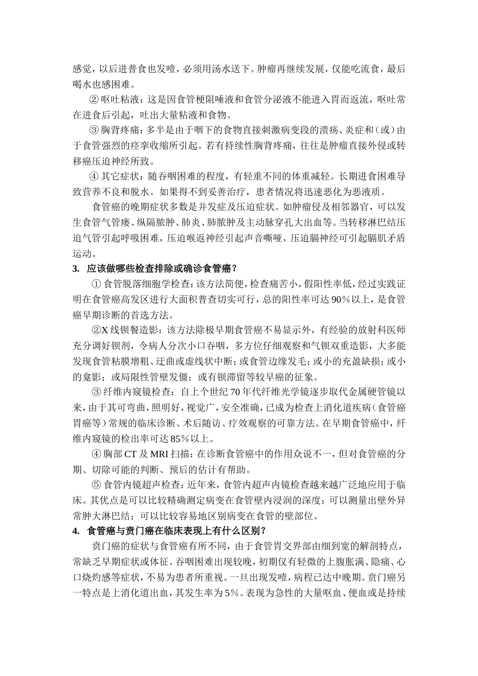 食管癌(芦殿荣)_第2页