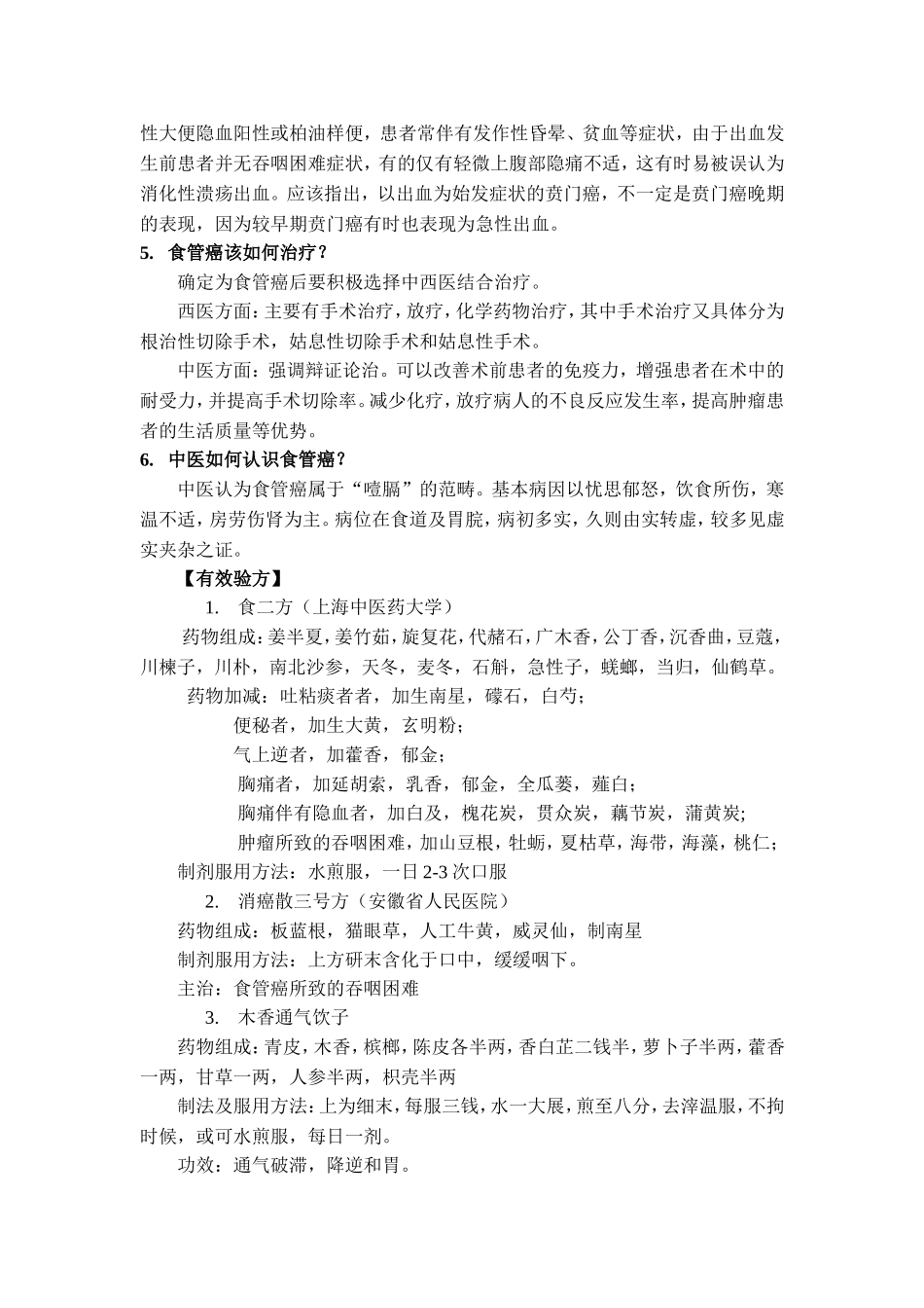 食管癌(芦殿荣)_第3页