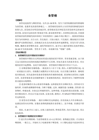 食管癌(芦殿荣)