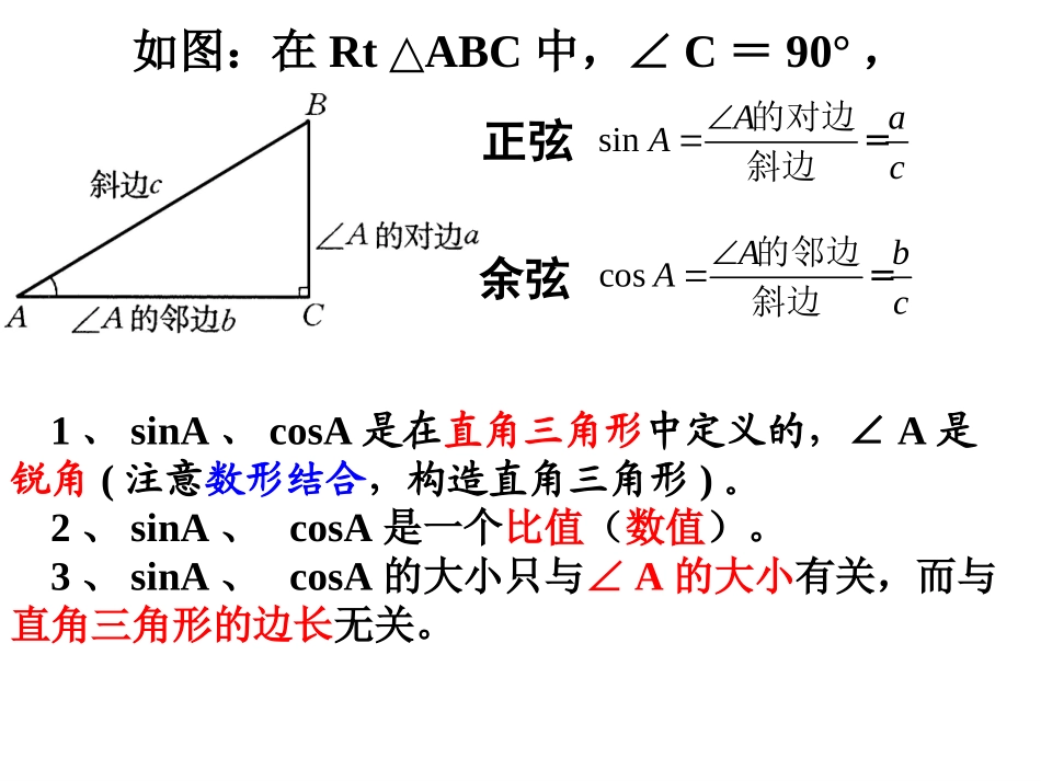 锐角三角函数余弦正切_第3页