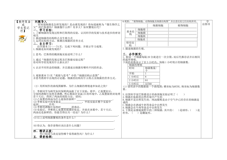 《细菌》导学案_第2页
