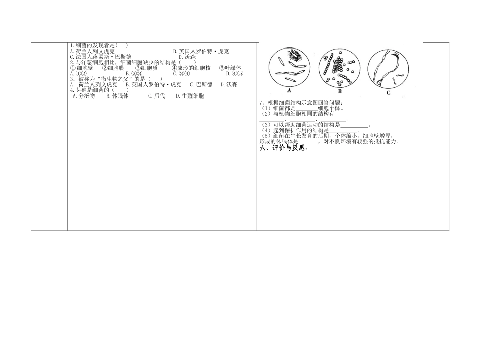 《细菌》导学案_第3页