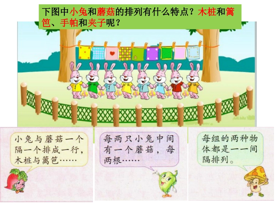 间隔排列找规律课件 (2)_第3页