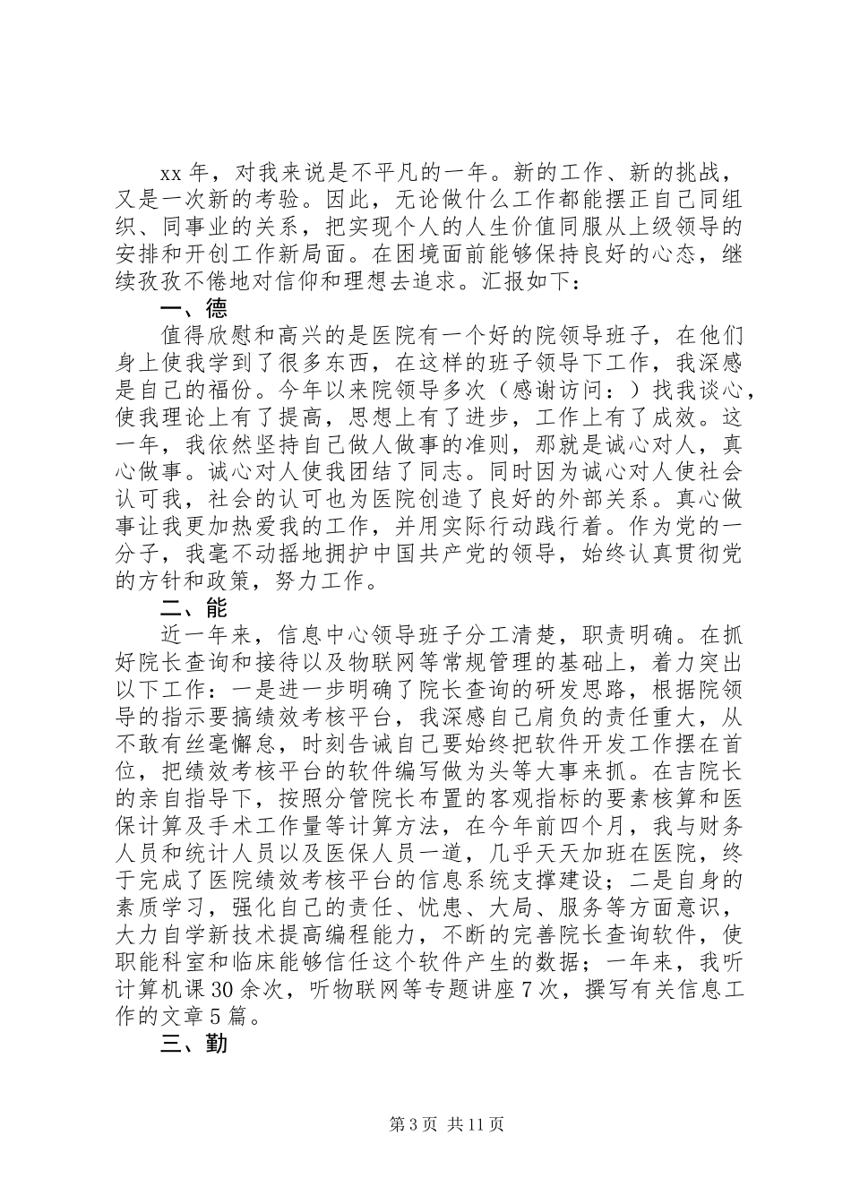 XX年医院信息中心主任工作总结_第3页