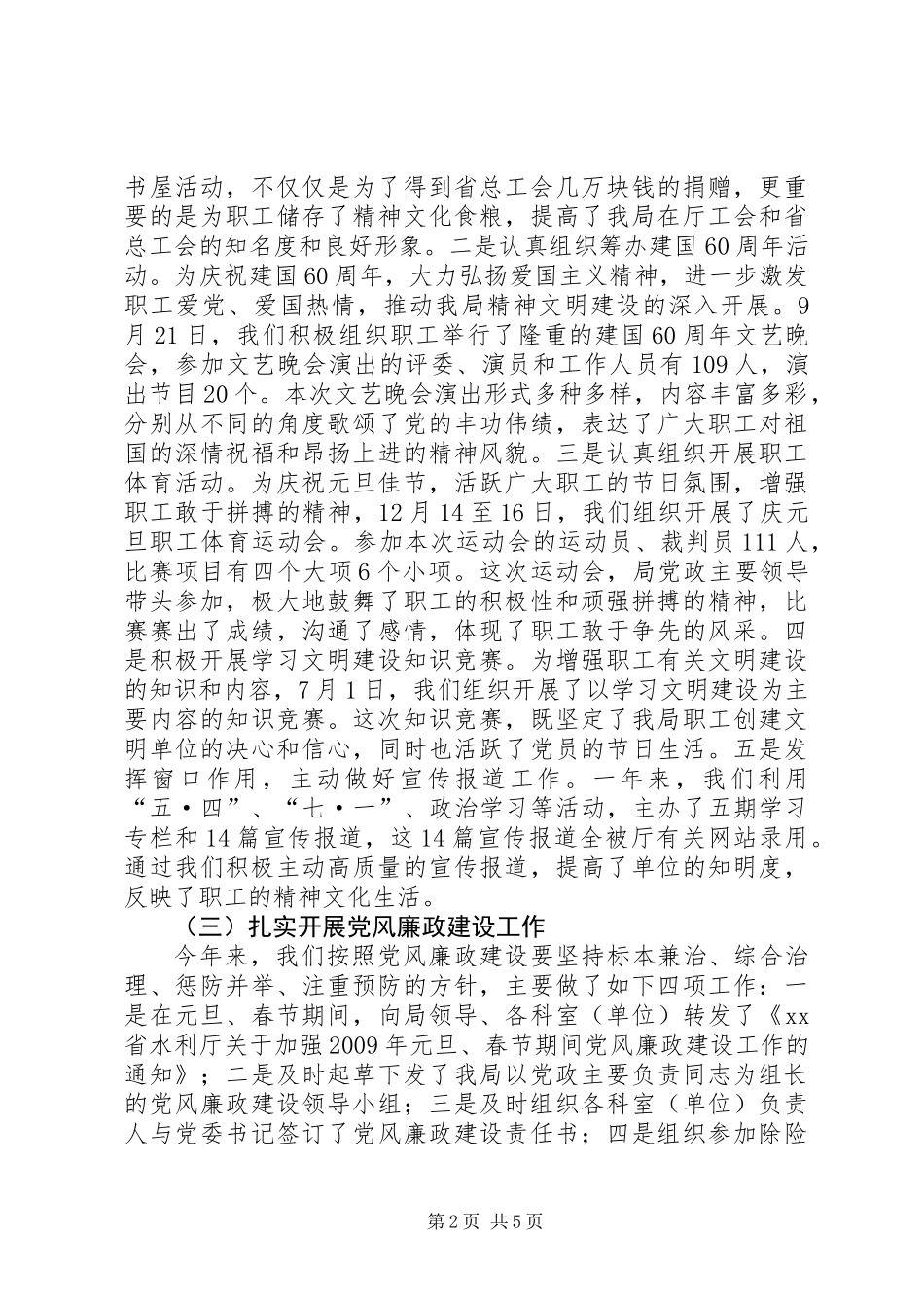 党群办公室工作总结_第2页