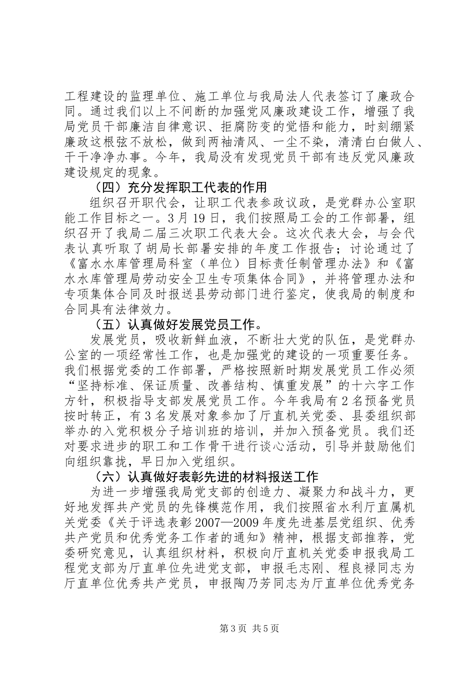 党群办公室工作总结_第3页