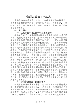 党群办公室工作总结