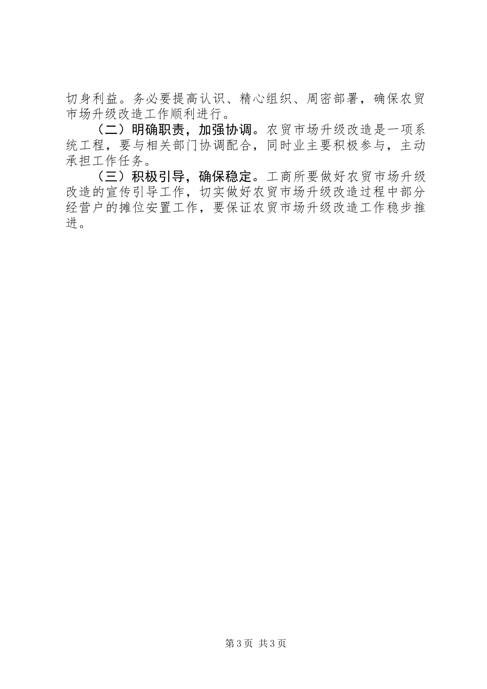 XX县区农贸市场升级改造方案_第3页