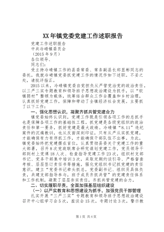 XX年镇党委党建工作述职报告