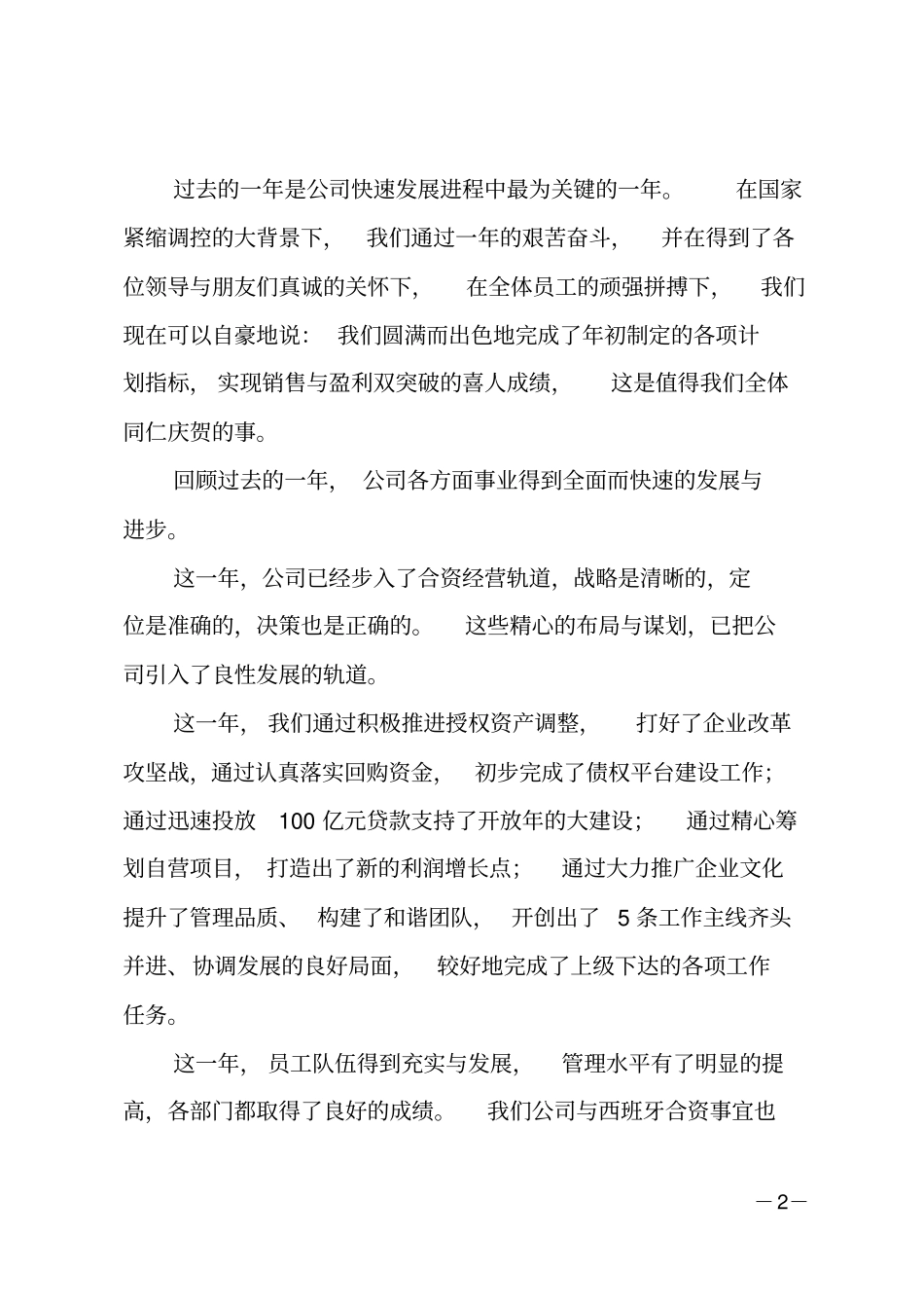 2019新年致辞范文大全_第2页