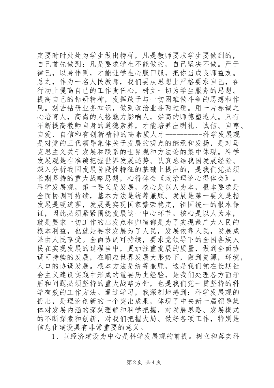 思想政治理论心得体会 _第2页