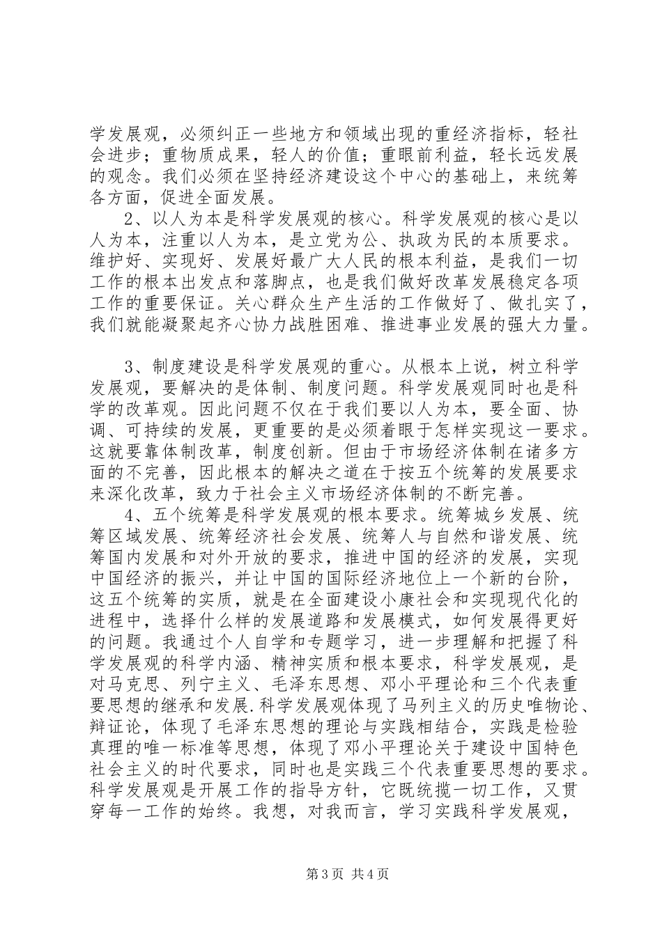 思想政治理论心得体会 _第3页