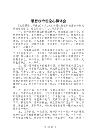 思想政治理论心得体会 