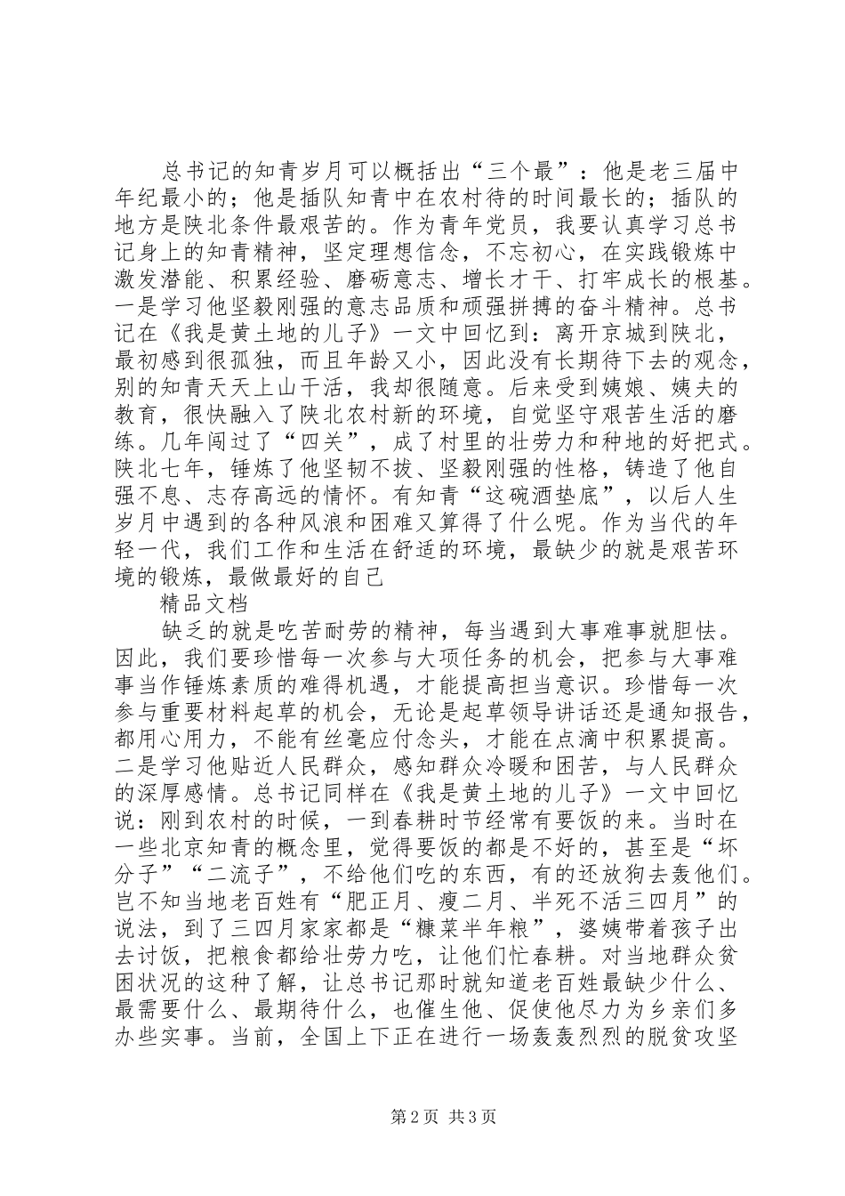 参观梁家河村心得体会范文大全 _第2页