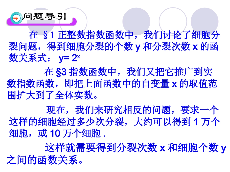 《对数函数的概念》课件1_第3页