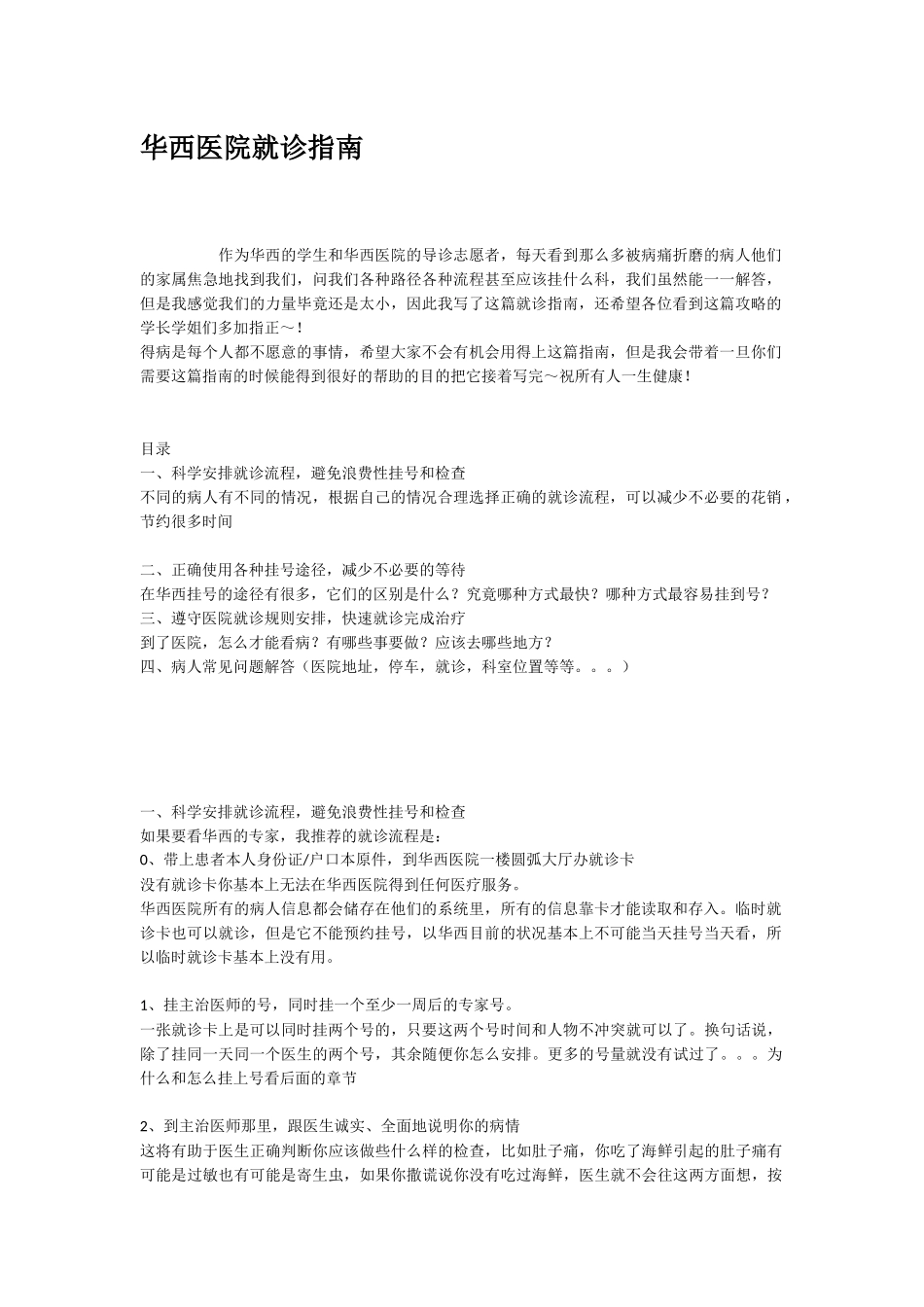华西医院就诊指南_第1页