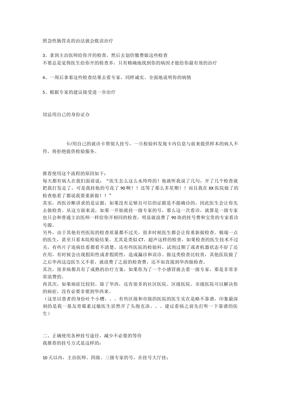 华西医院就诊指南_第2页