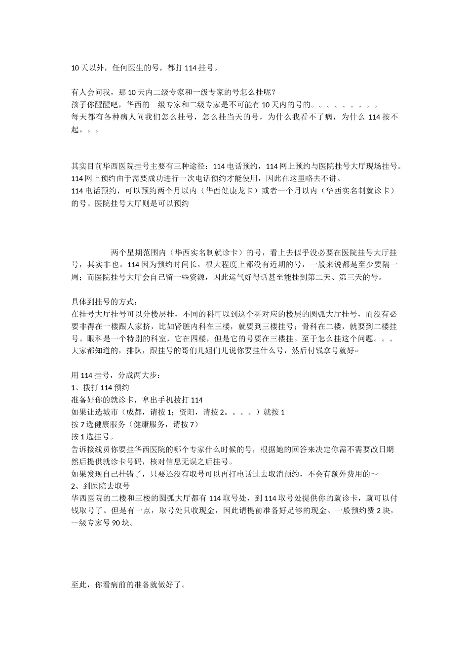 华西医院就诊指南_第3页