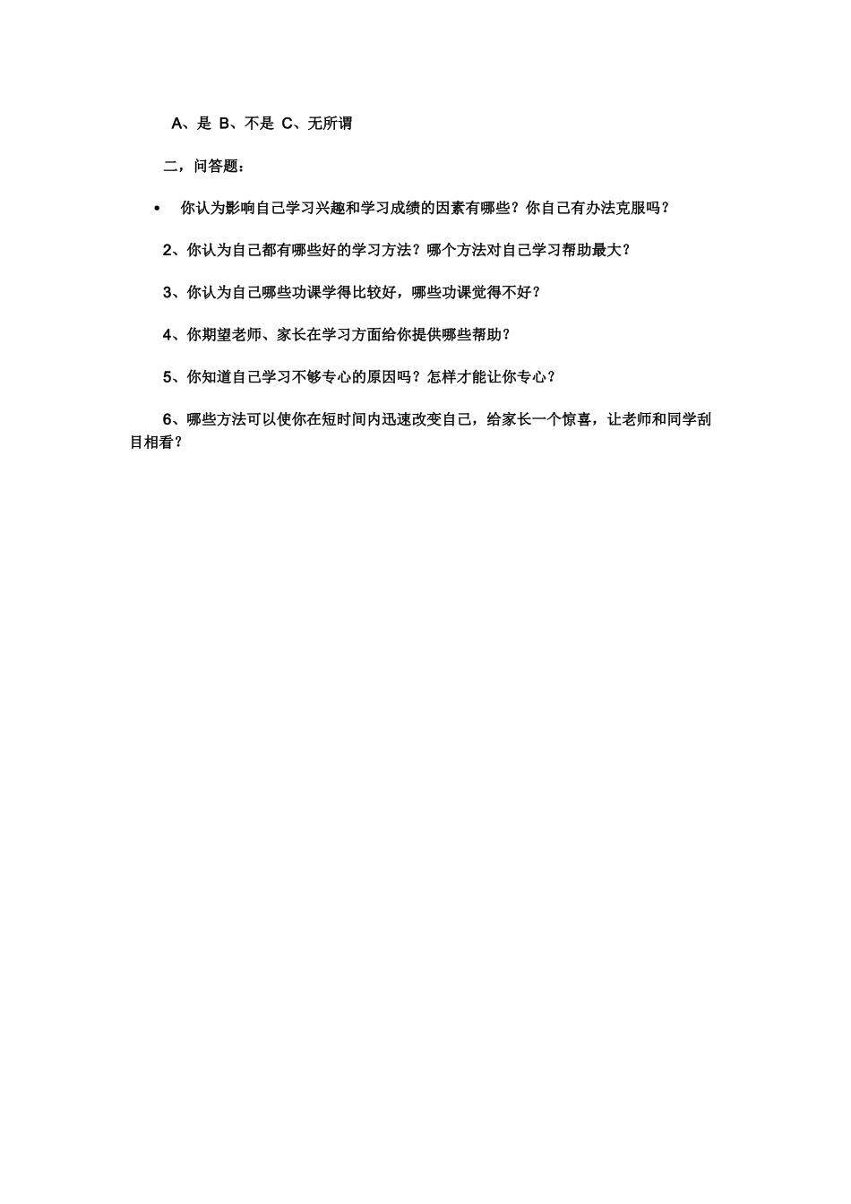 中学生学习兴趣问卷调查表_第2页