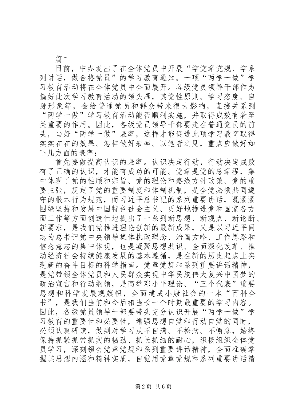 党员干部学习两学一做心得范文_第2页
