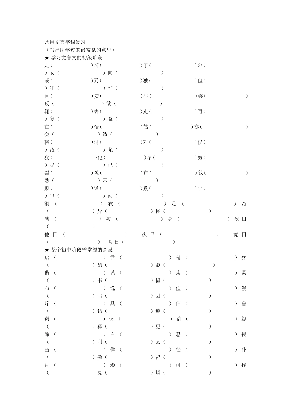 文言常见词及名句默写_第1页