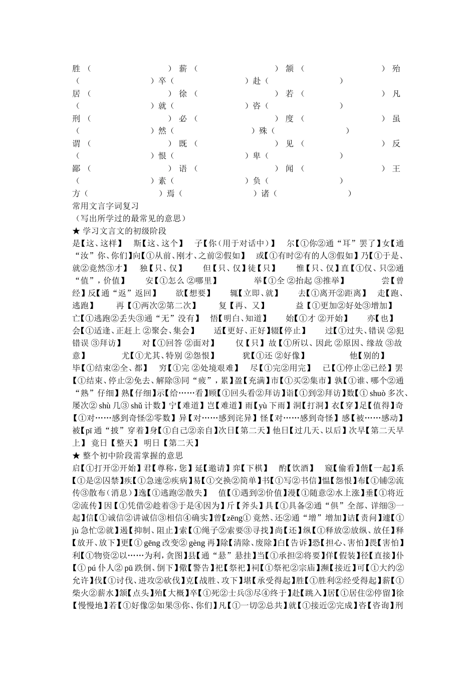 文言常见词及名句默写_第2页