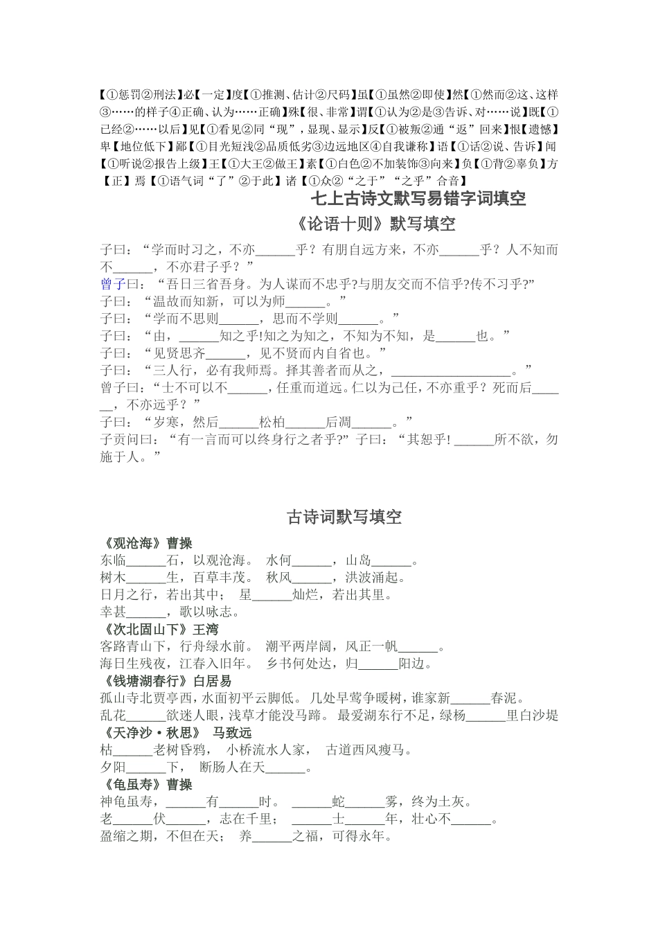 文言常见词及名句默写_第3页