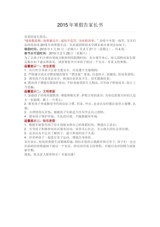 2015年寒假告家长书2