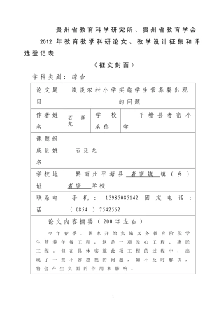 谈谈农村小学实施学生营养餐出现的问题