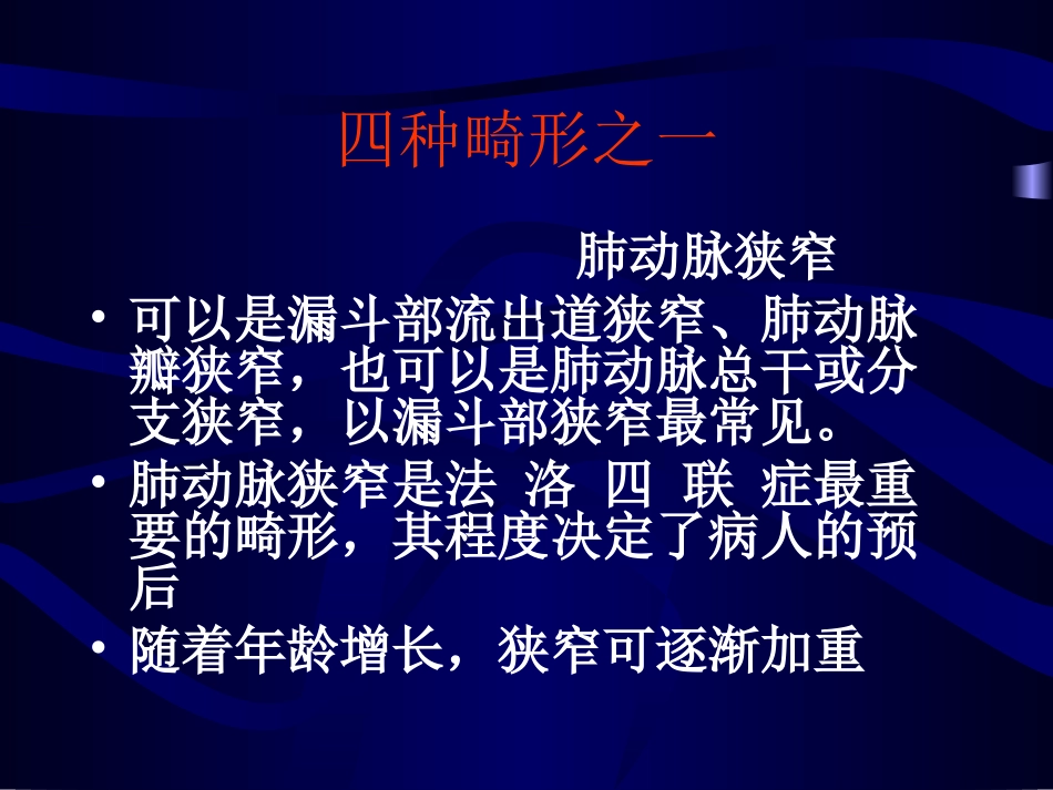 法-洛-四-联-症_第3页