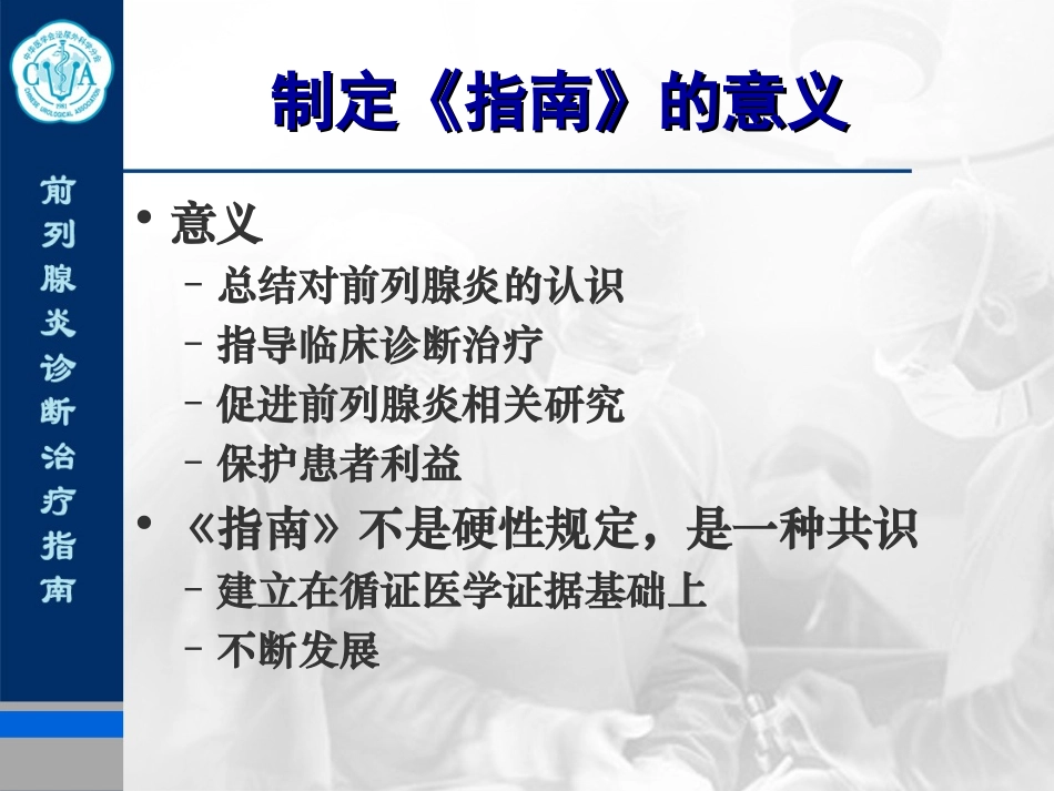 前列腺炎诊治指南_第2页