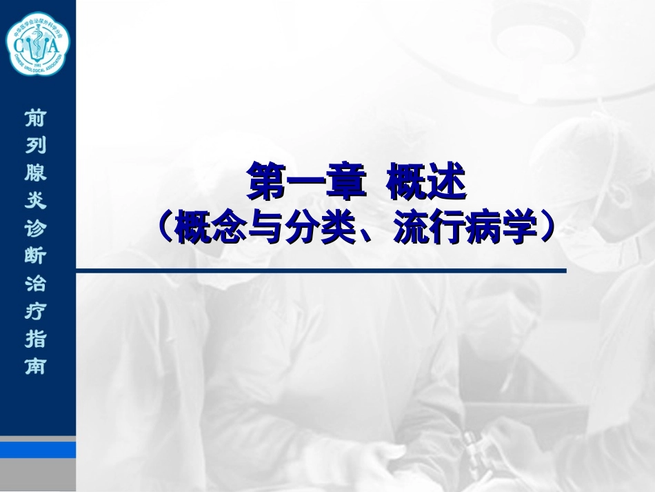 前列腺炎诊治指南_第3页