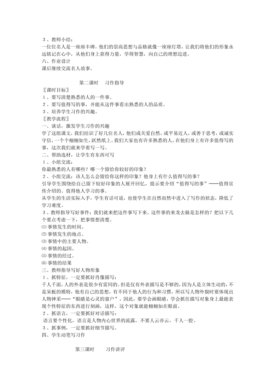 语文园地二 (4)_第2页