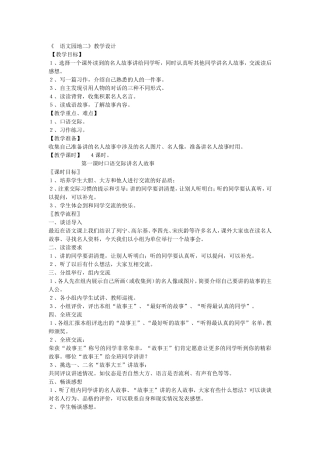 语文园地二 (4)