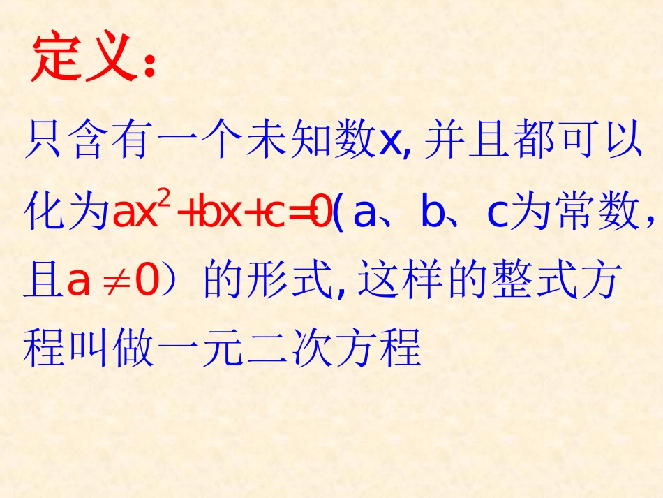 一元二次方程复习课课件_第3页