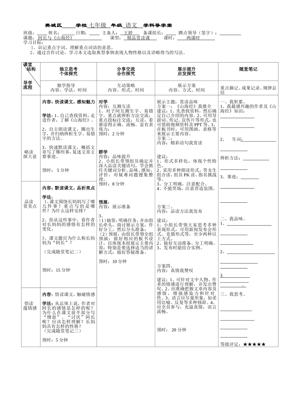 阿长与山海经__第1页
