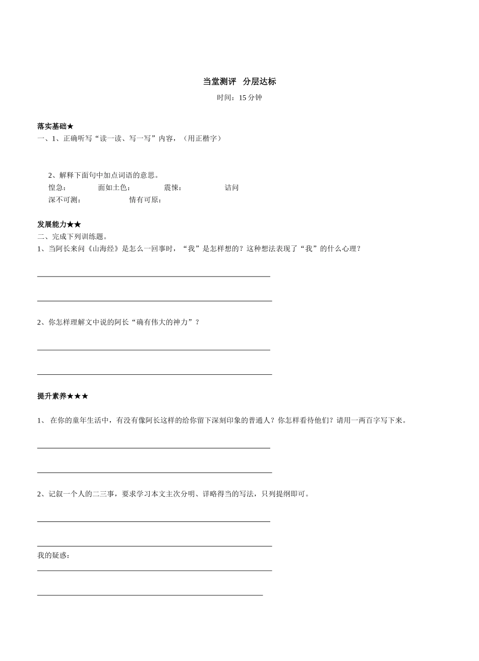 阿长与山海经__第2页