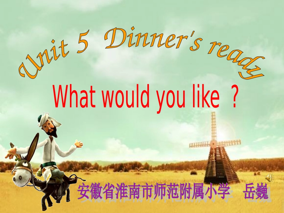 四年级英语上册Unit5WhatWouldYouLikeLet’stalk第一课时课件_第1页