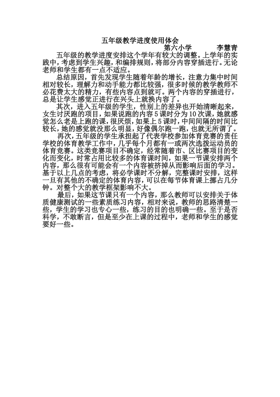 五年级教学进度使用体会_第1页