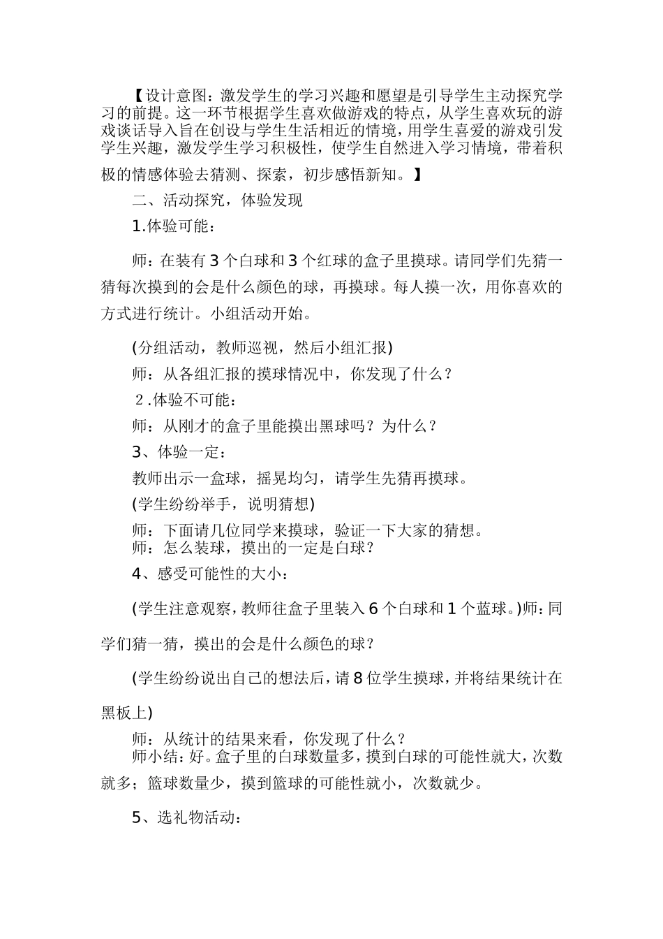 二年级数学下《抛硬币》教学设计_第2页