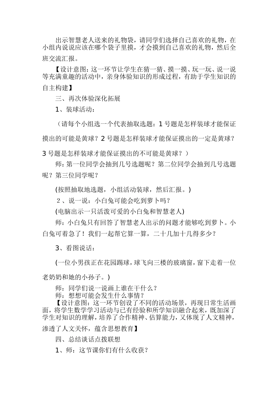 二年级数学下《抛硬币》教学设计_第3页
