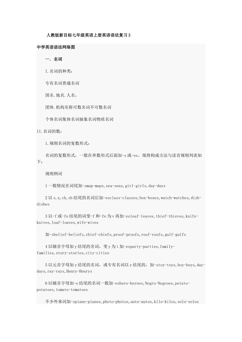 人教版新目标七年级英语上册英语语法复习3_第1页