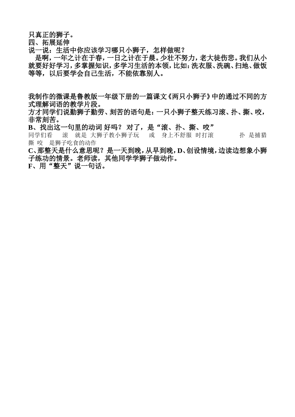 两只小狮子教案 (2)_第2页