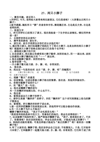 两只小狮子教案 (2)