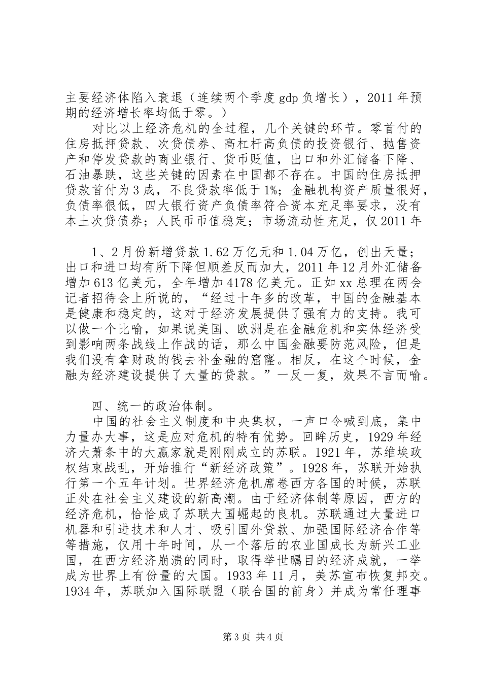 公安警察三提升心得体会 _第3页