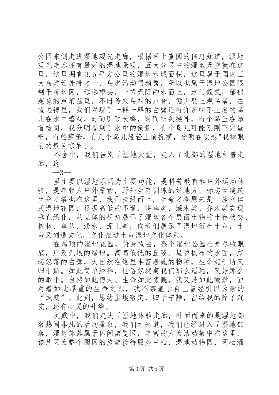 参观青奥公园感想——周涛 _第3页