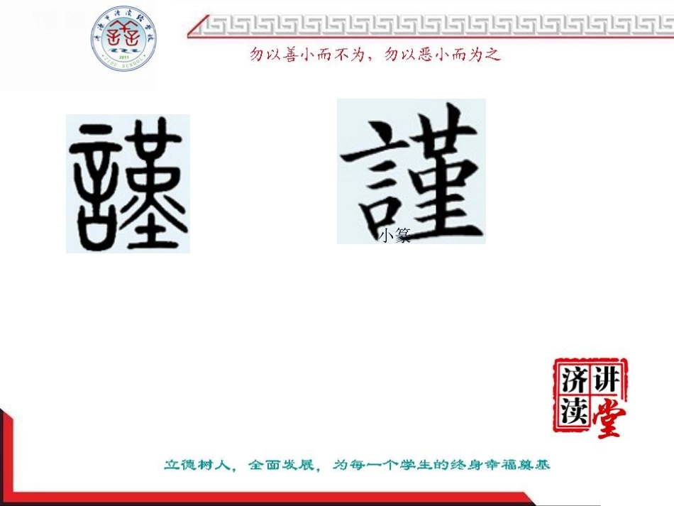 弟子规—谨001_第2页