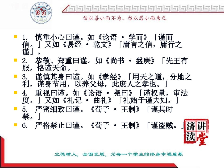 弟子规—谨001_第3页